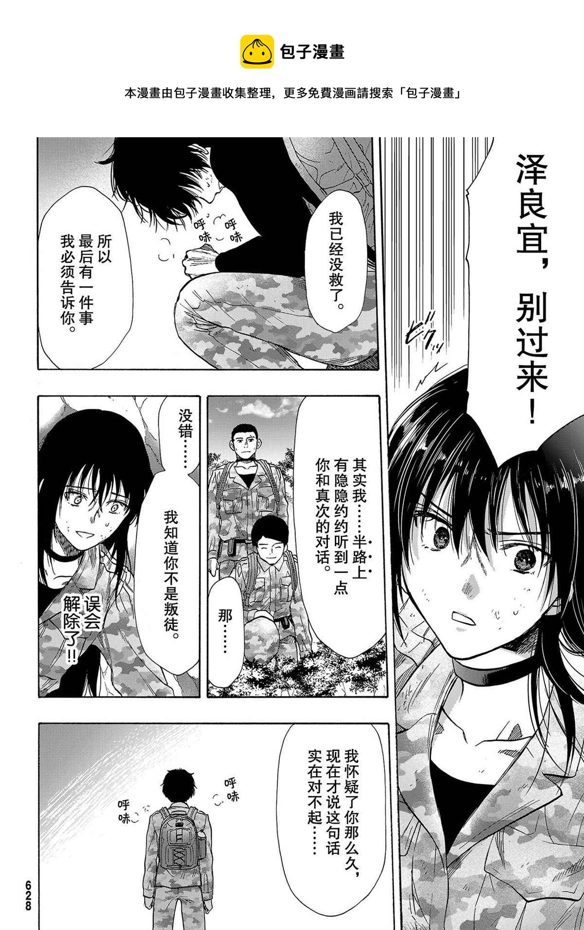 朋友游戏4集全中文漫画,第79话4图