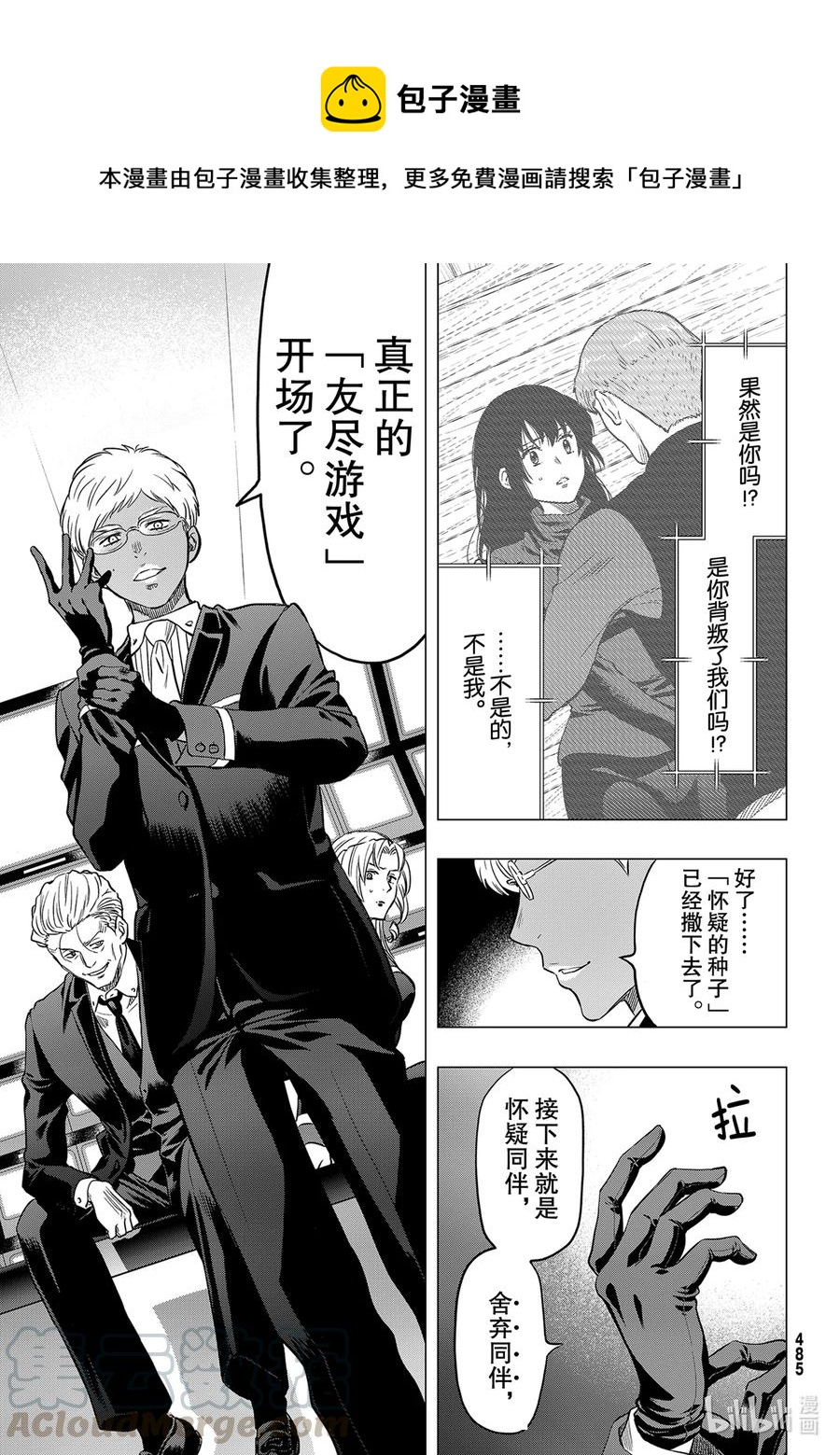 朋友游戏电影在线观看漫画,91 怀疑的种子1图