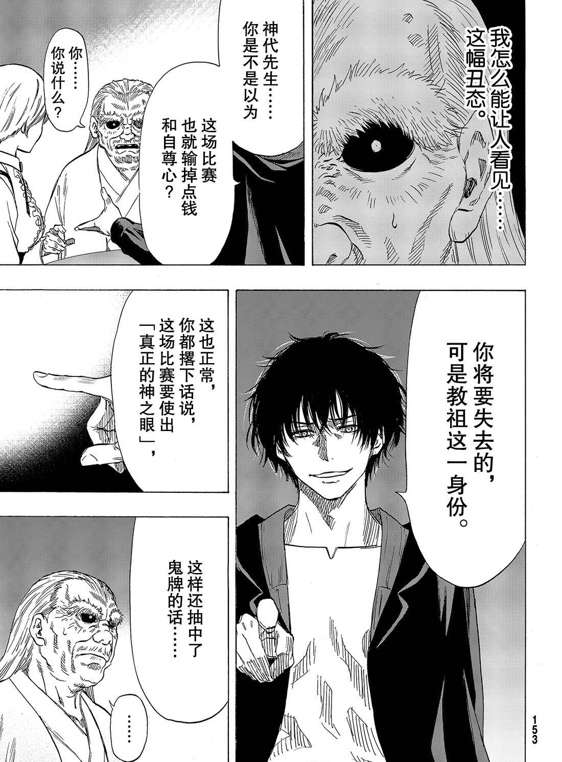 朋友游戏日漫漫画,第59话5图