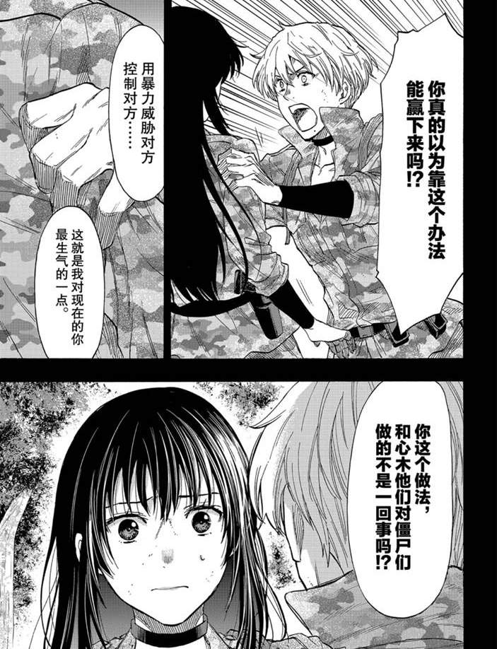 朋友游戏漫画,第80话5图