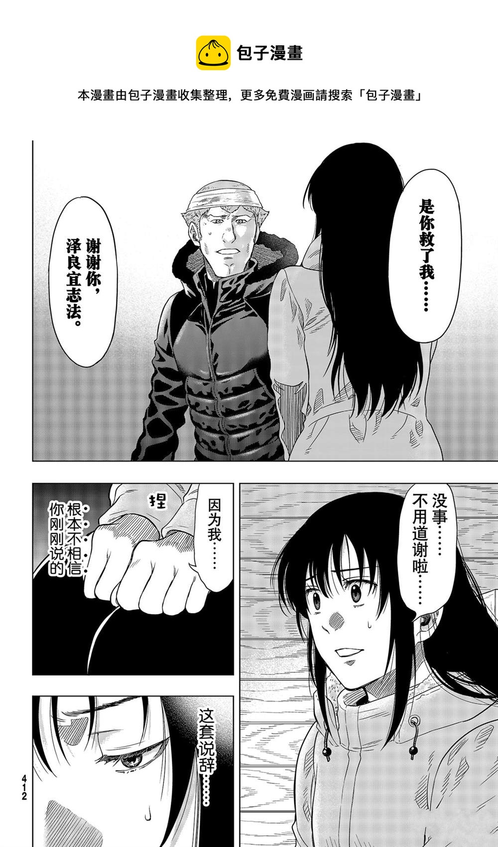 朋友游戏电影在线观看漫画,第92话4图