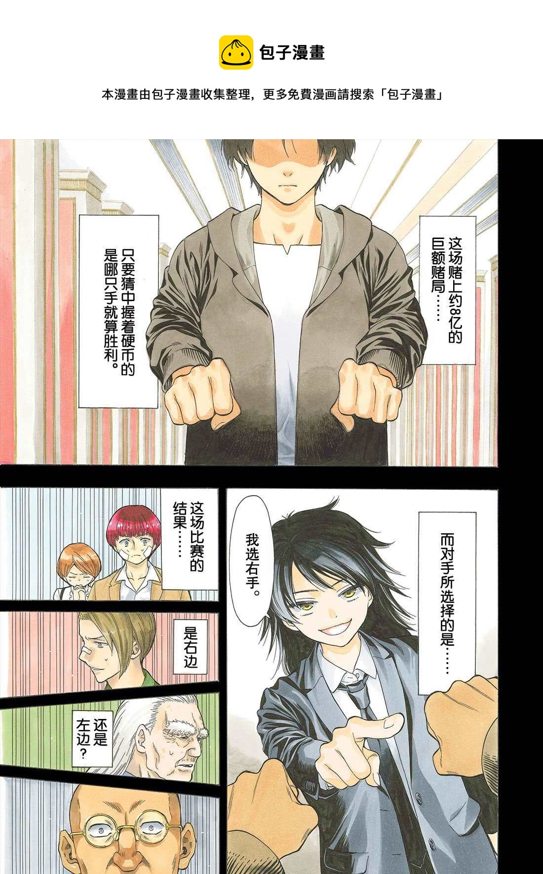 朋友游戏4集全中文漫画,第63话1图