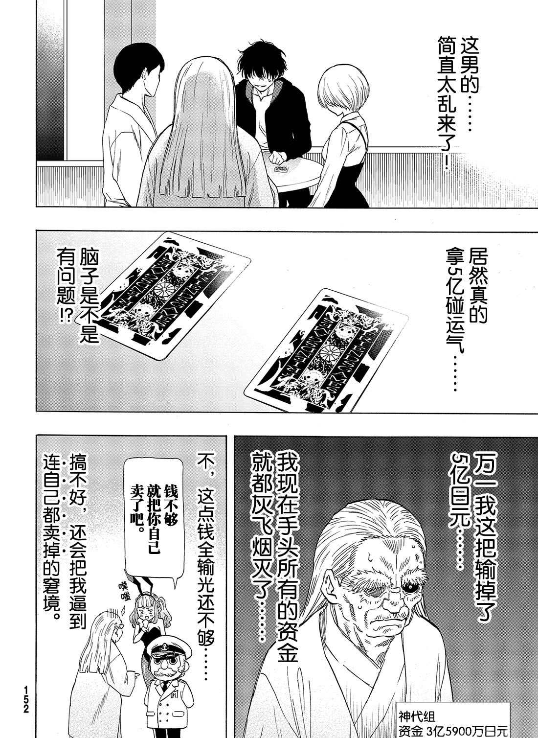 朋友游戏日漫漫画,第59话4图