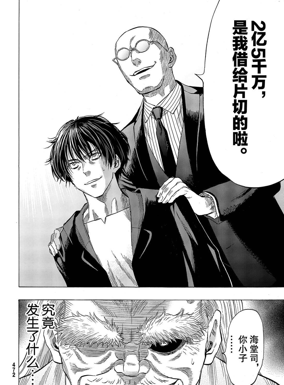 朋友游戏电影在线观看漫画,第58话5图