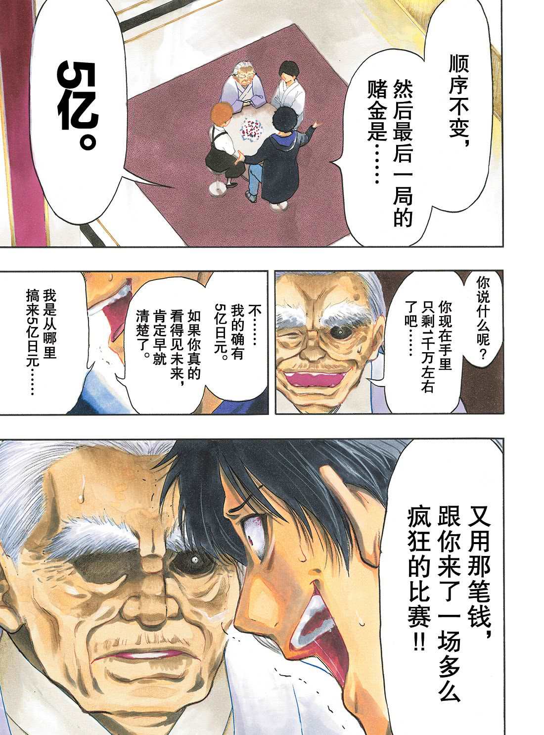 朋友游戏电影在线观看漫画,第58话1图