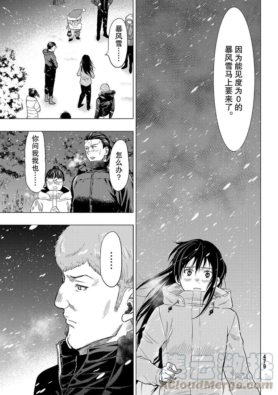 朋友游戏日漫漫画,90 交换密码5图