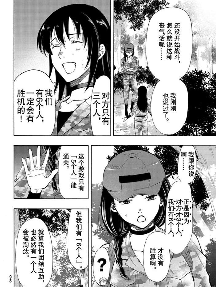 朋友游戏日漫漫画,第80话4图