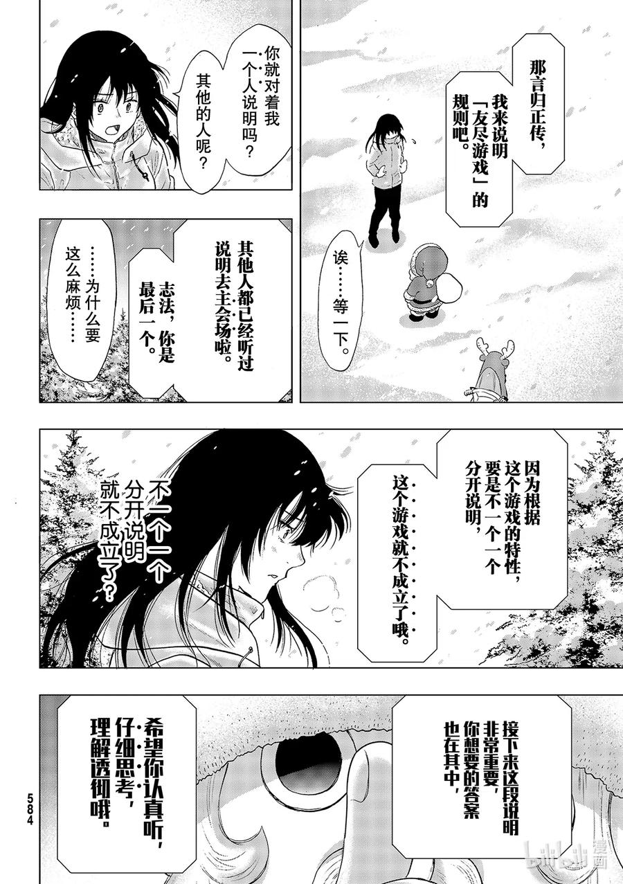 88 最终游戏3