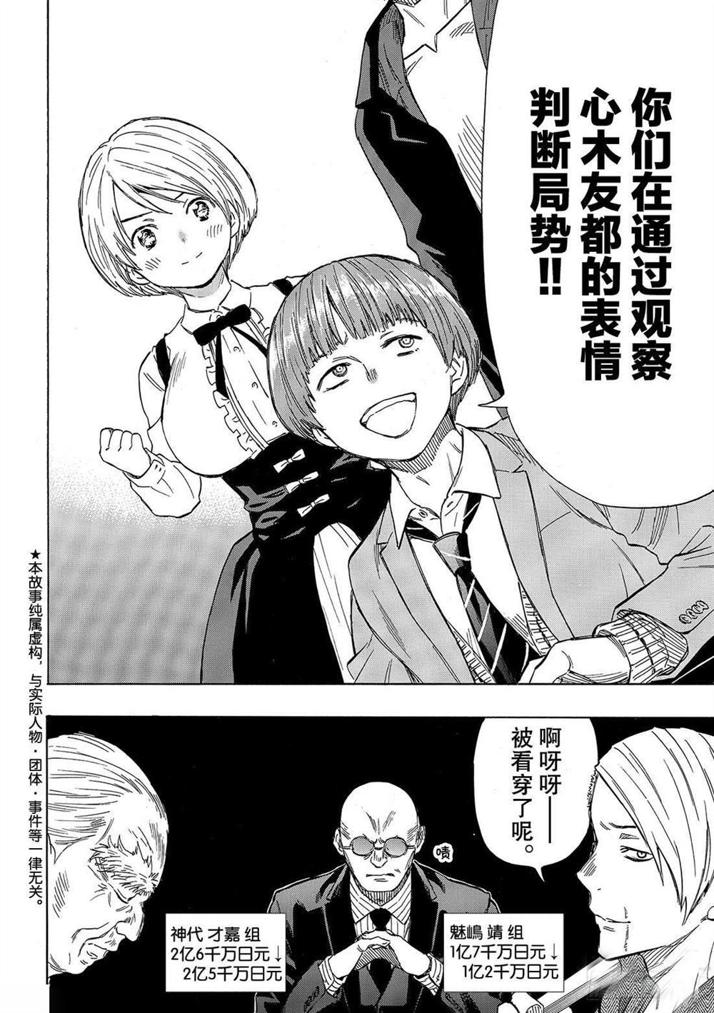 朋友游戏讲解漫画,第51话2图
