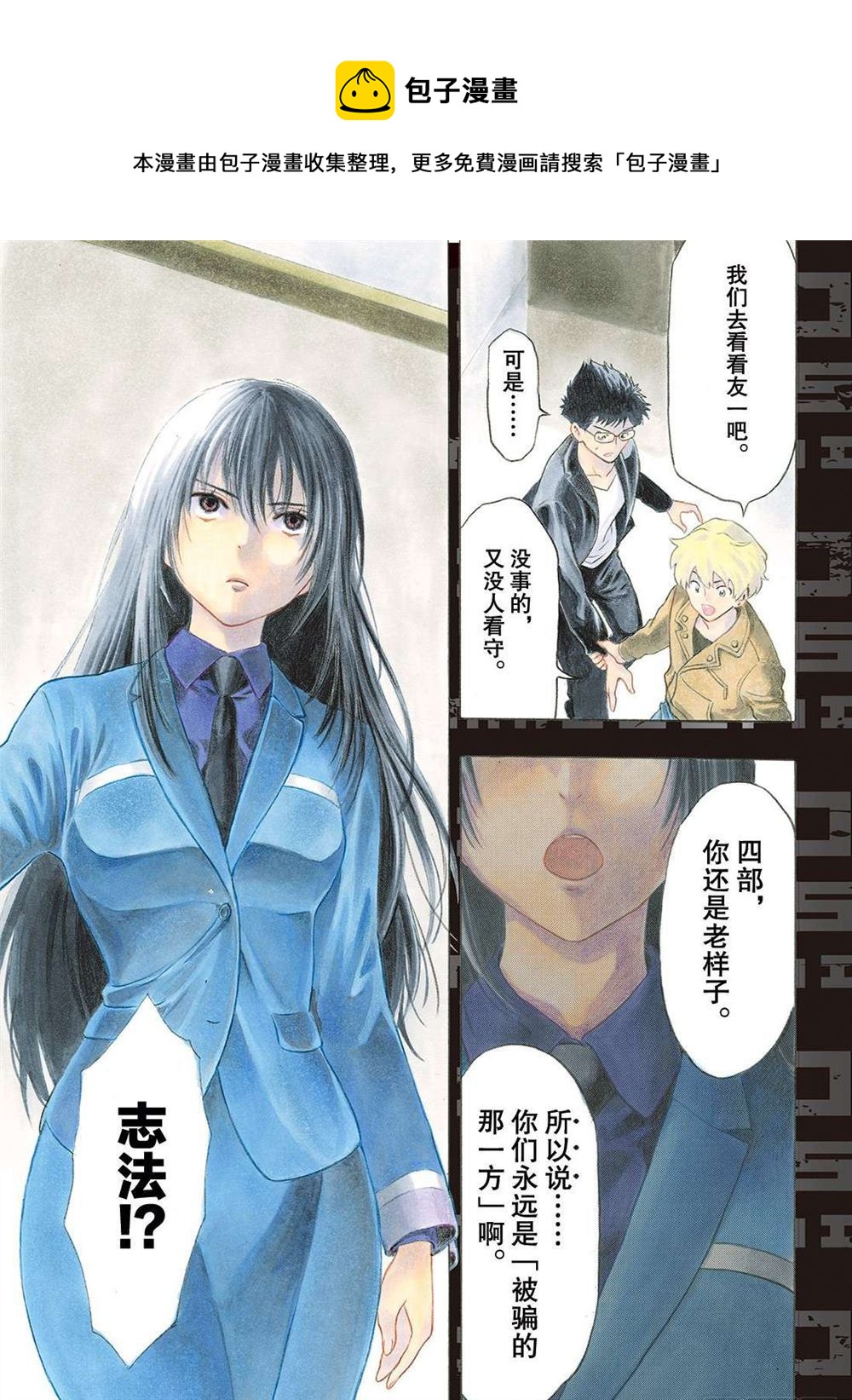 朋友游戏日漫漫画,第53话1图