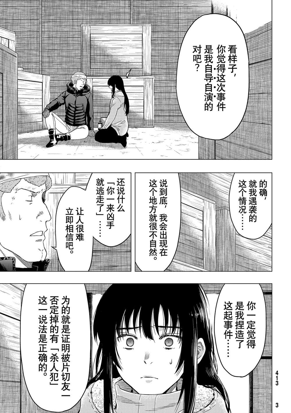 朋友游戏电影在线观看漫画,第92话5图