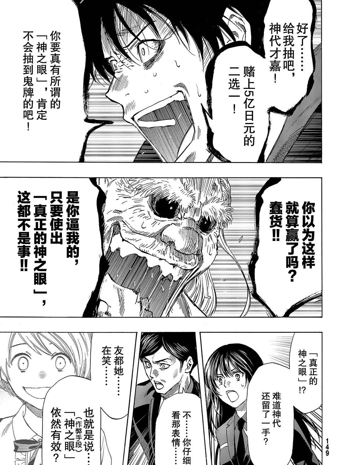 朋友游戏日漫漫画,第59话1图