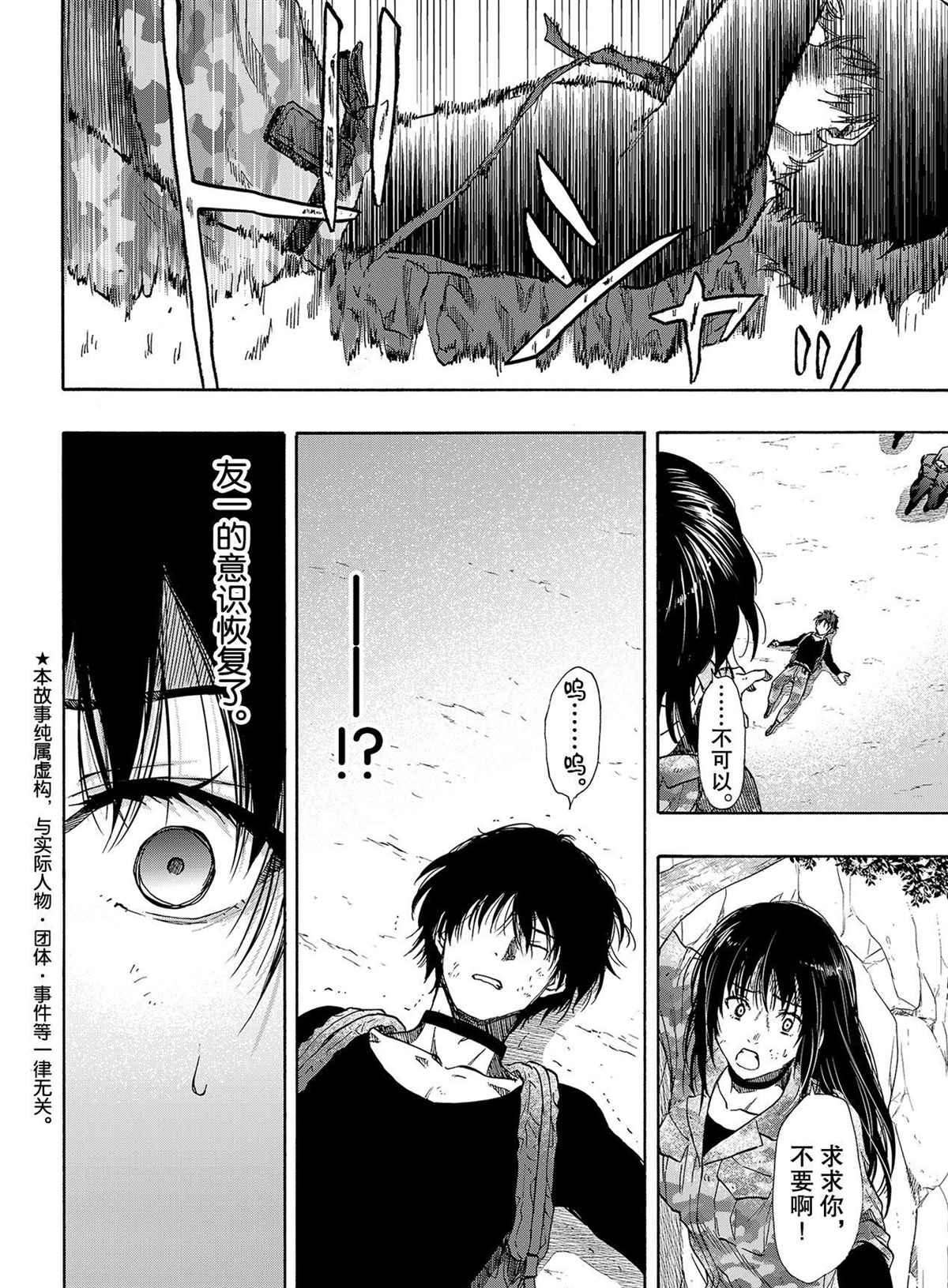 朋友游戏4集全中文漫画,第79话2图