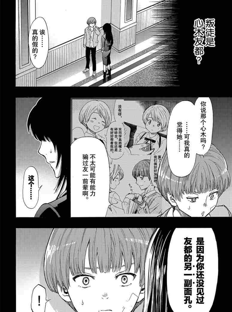 朋友游戏4集全中文漫画,第73话5图