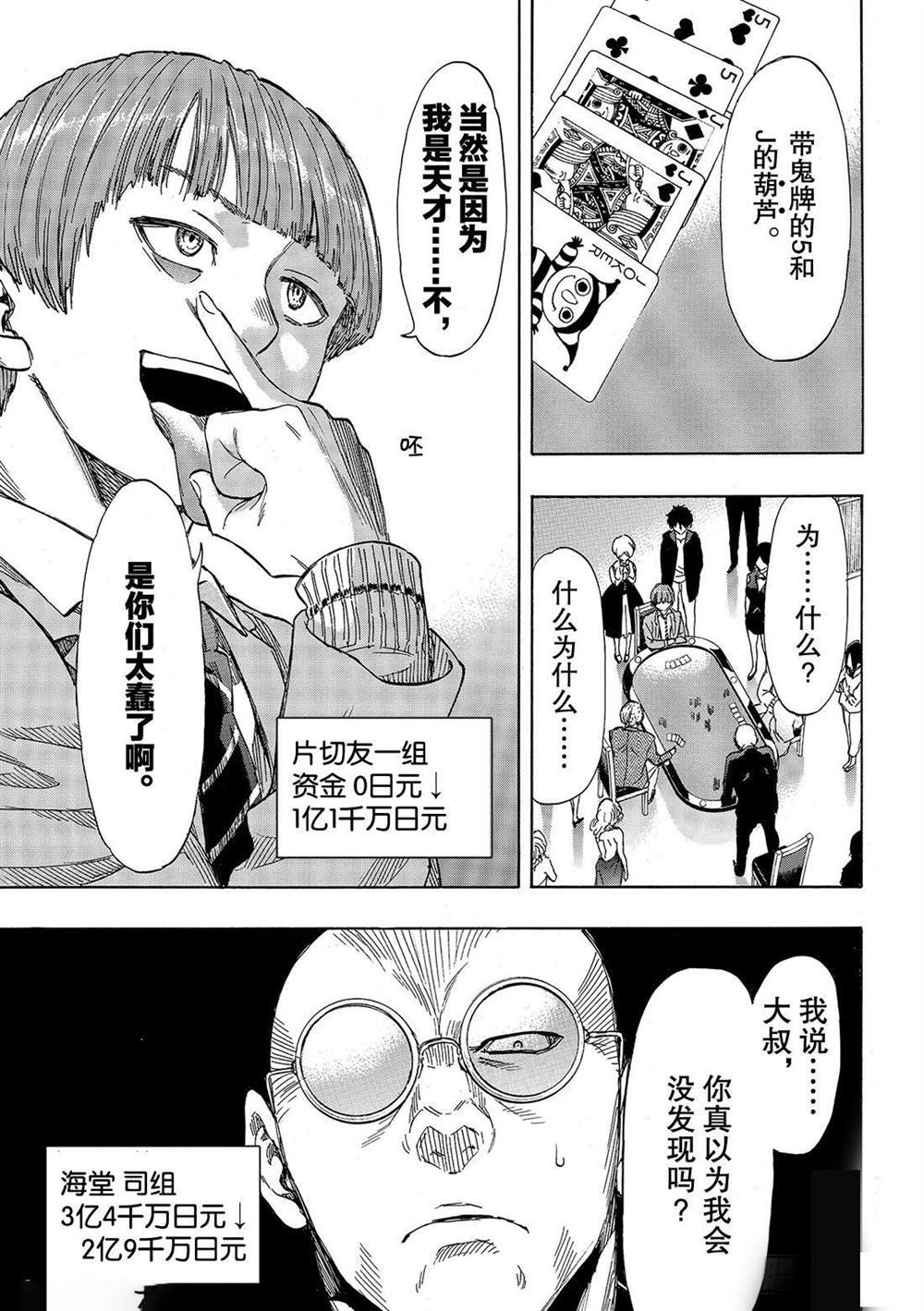 朋友游戏讲解漫画,第51话1图