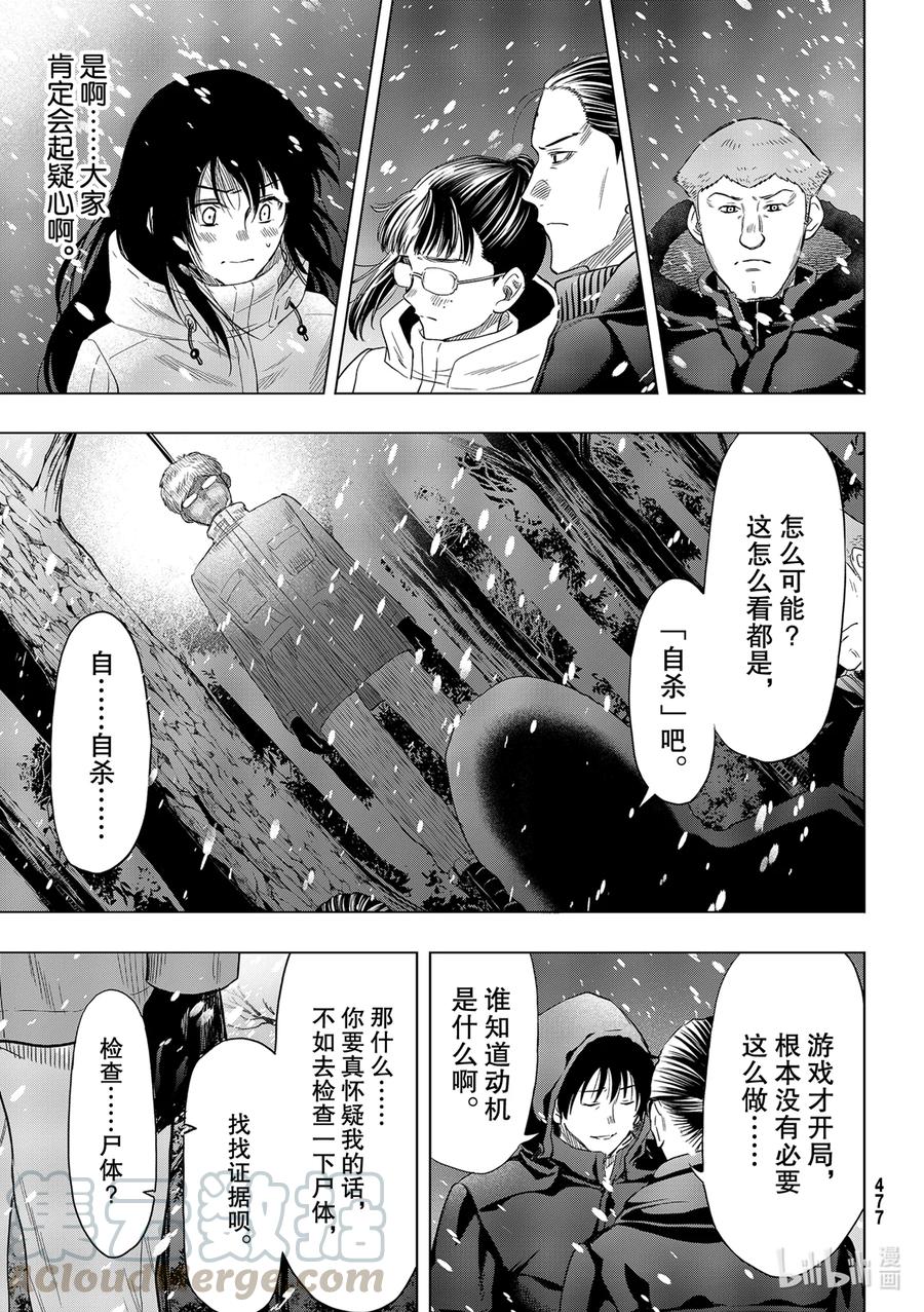 朋友游戏日漫漫画,90 交换密码3图