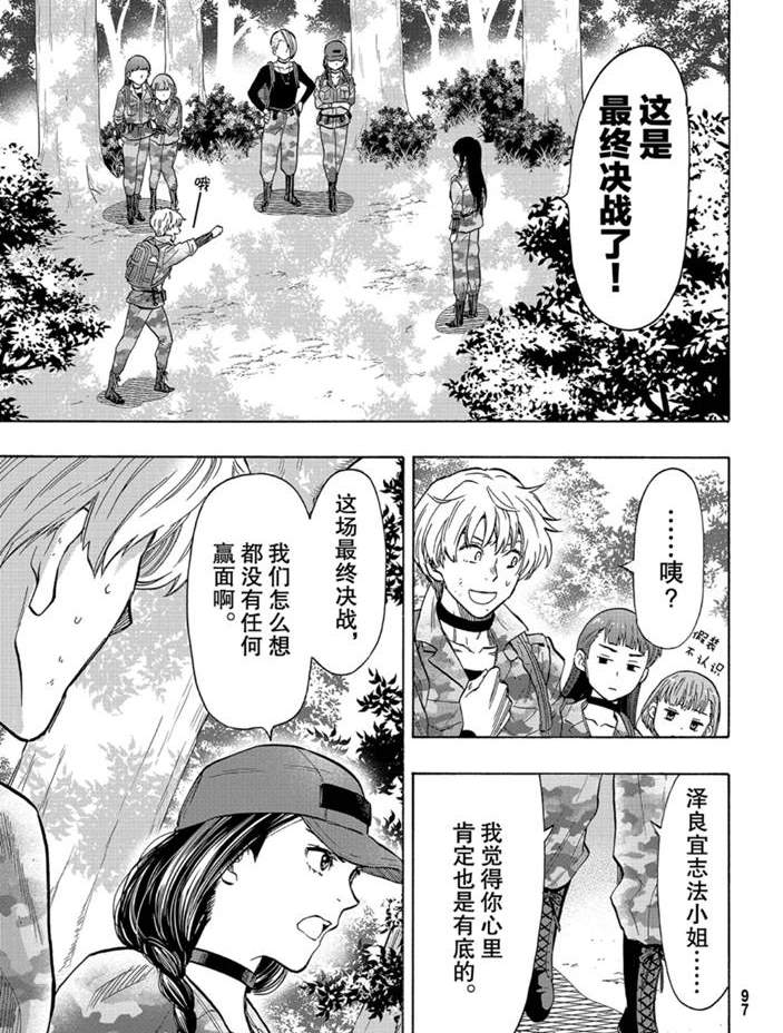 朋友游戏日漫漫画,第80话3图