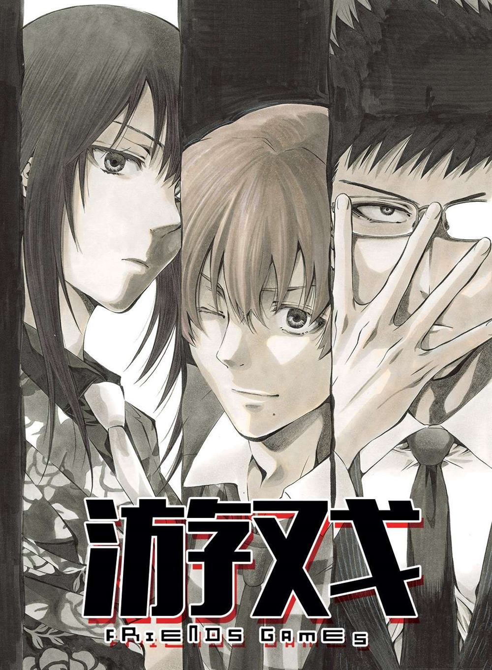 朋友游戏日漫漫画,第53话2图