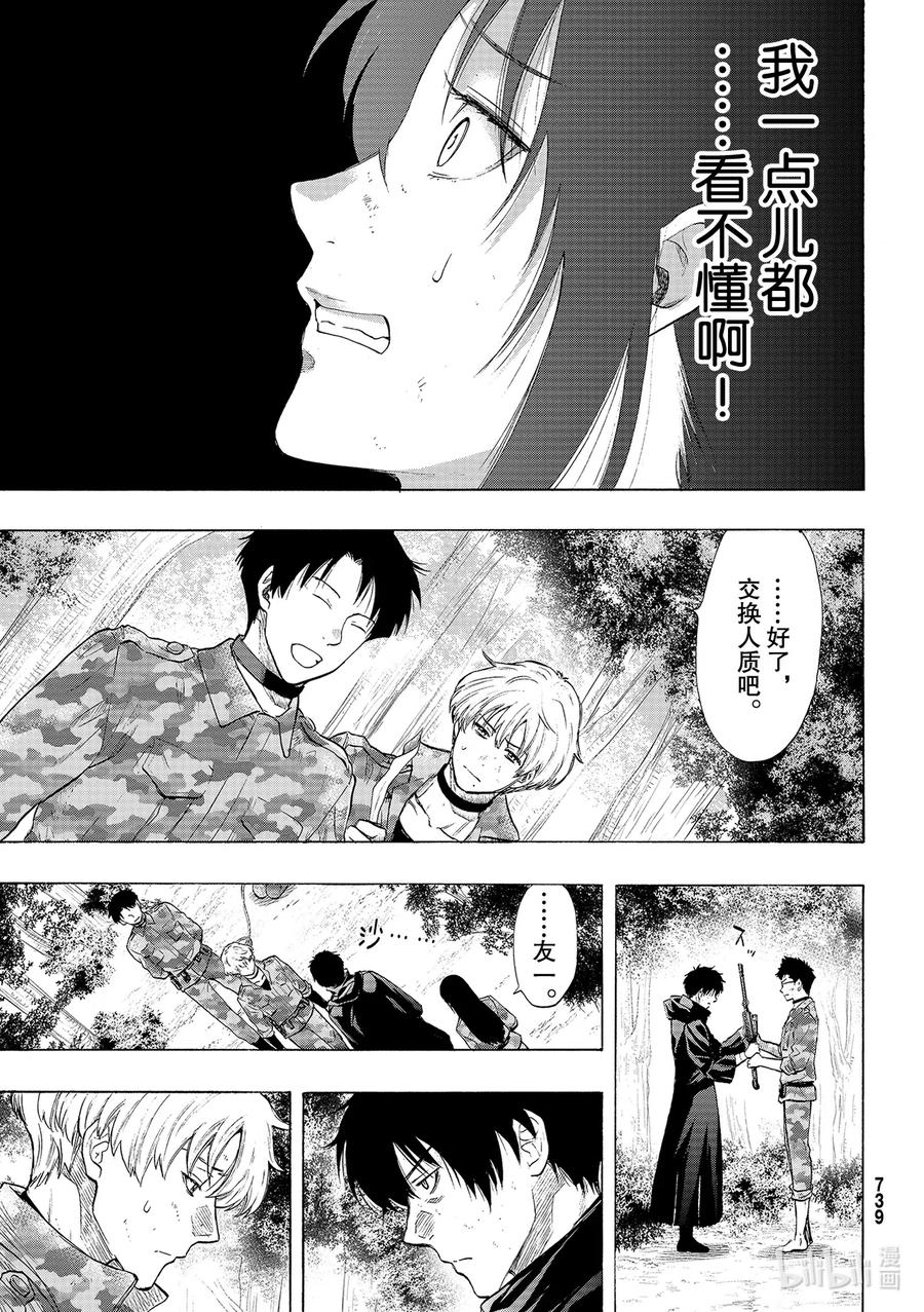 朋友游戏4集全中文漫画,85 决断时刻到了5图