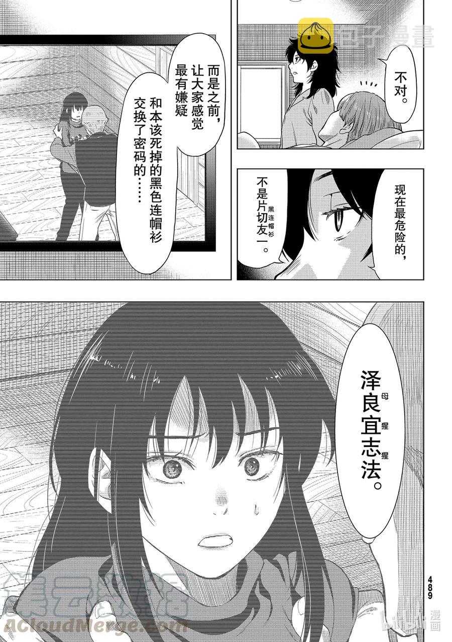 朋友游戏电影在线观看漫画,91 怀疑的种子5图