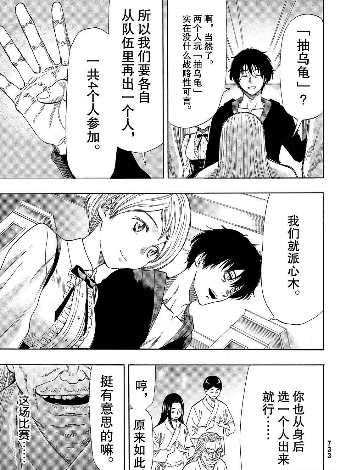 朋友游戏电影在线观看漫画,第56话5图