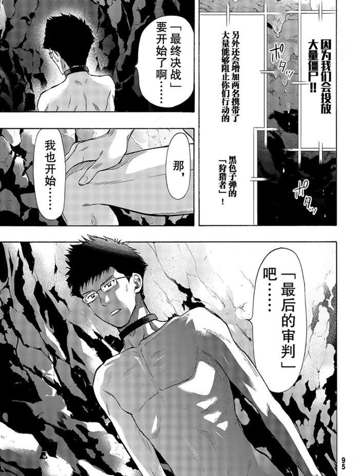 朋友游戏日漫漫画,第80话1图