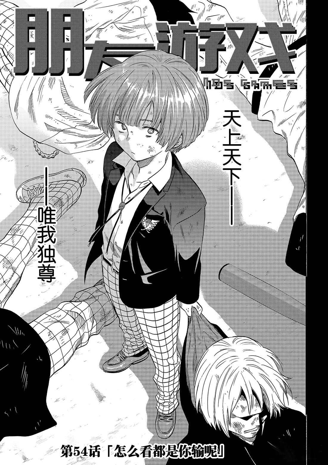朋友游戏4集全中文漫画,第54话3图