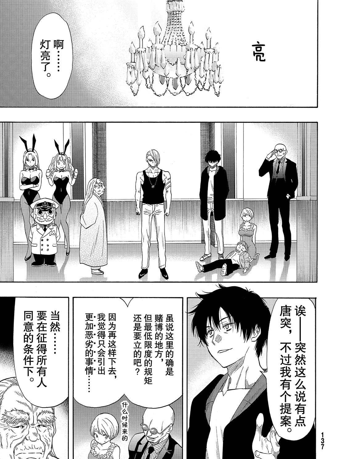 朋友游戏4集全中文漫画,第55话3图