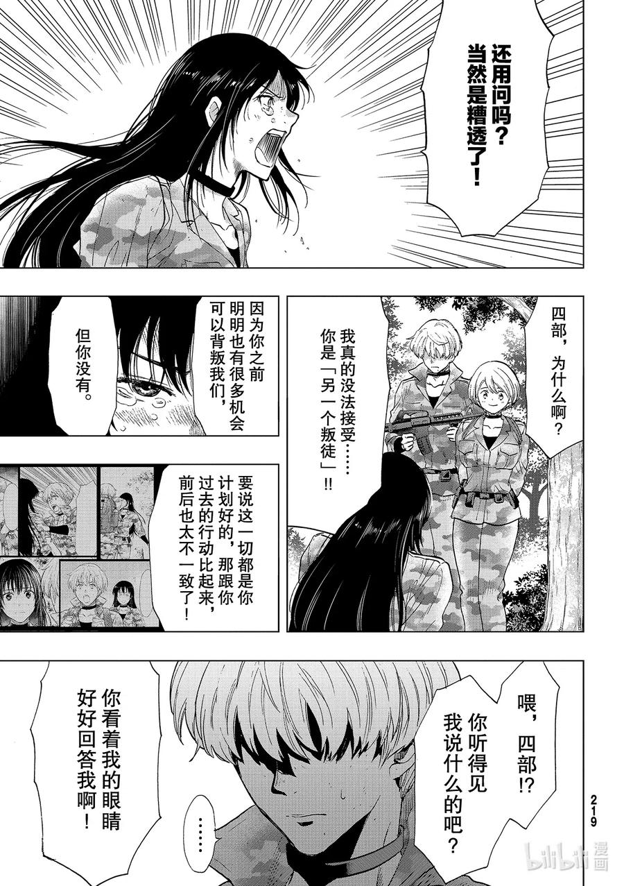 朋友游戏日漫漫画,86 活下来的是5图