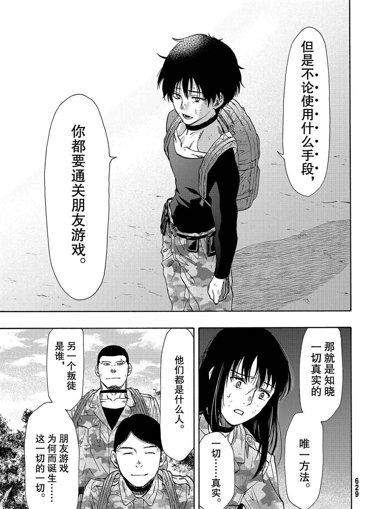 朋友游戏4集全中文漫画,第79话5图