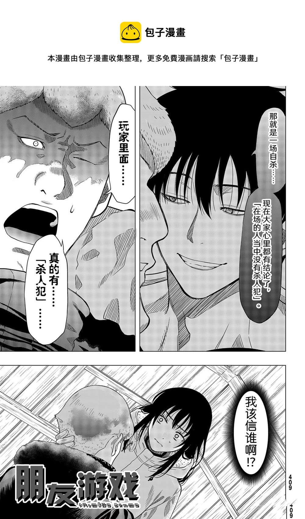 朋友游戏电影在线观看漫画,第92话1图