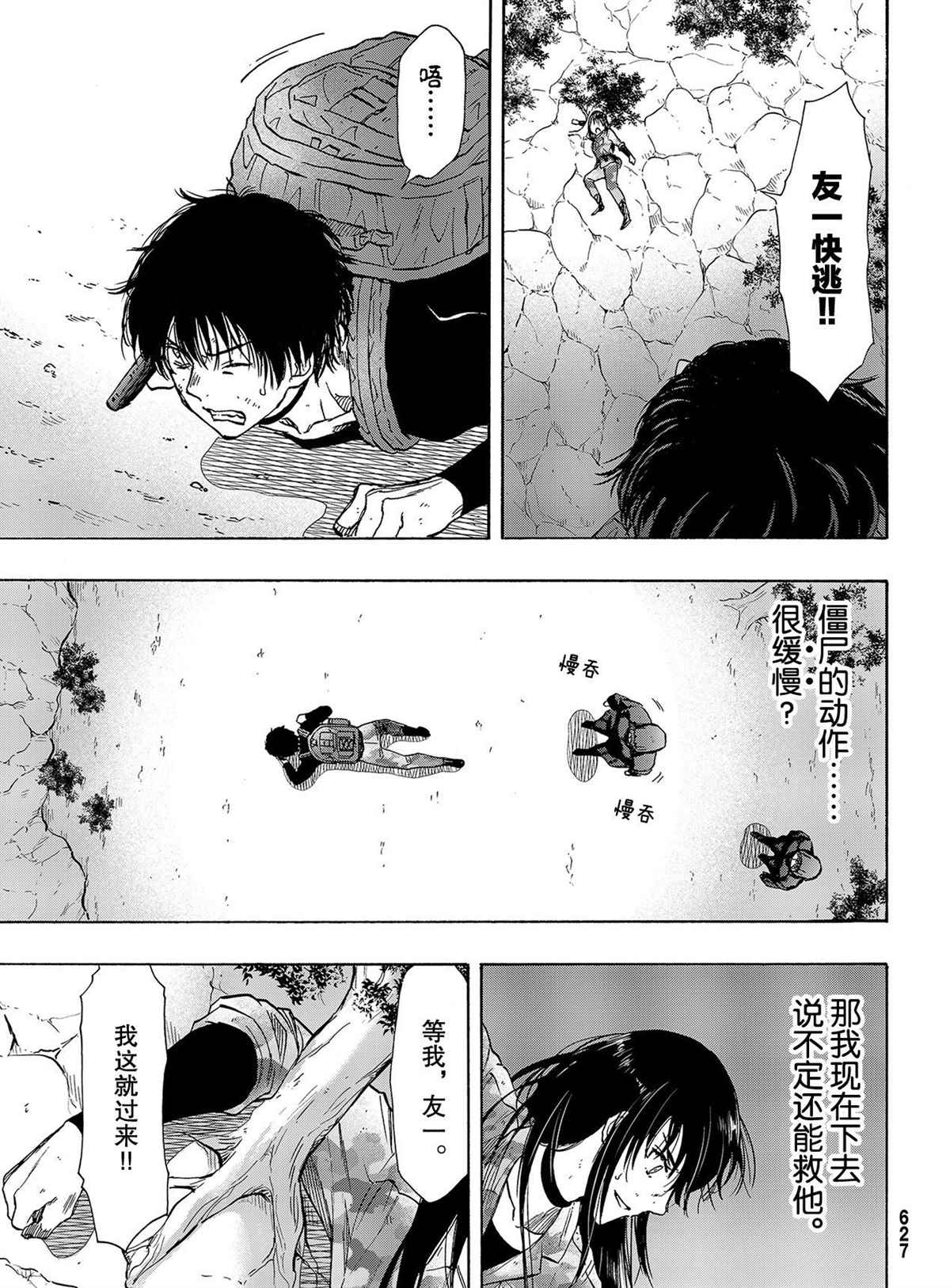 朋友游戏4集全中文漫画,第79话3图
