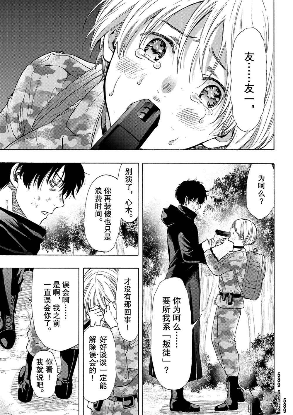 第83话4