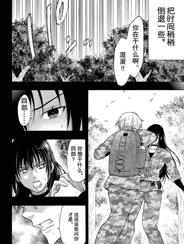 朋友游戏漫画,第80话4图