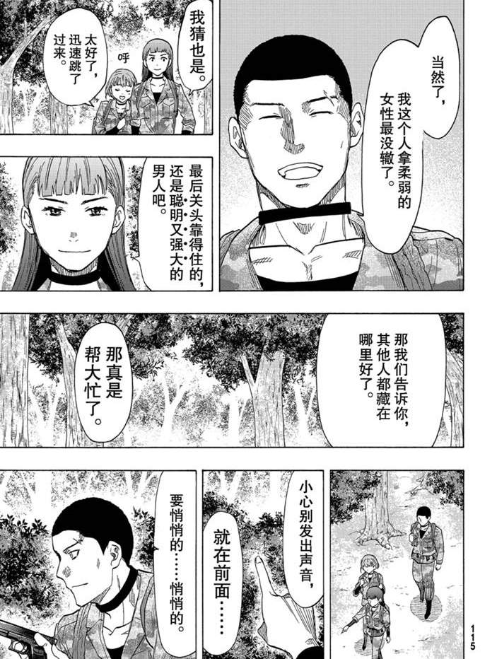 朋友游戏漫画,第80话1图
