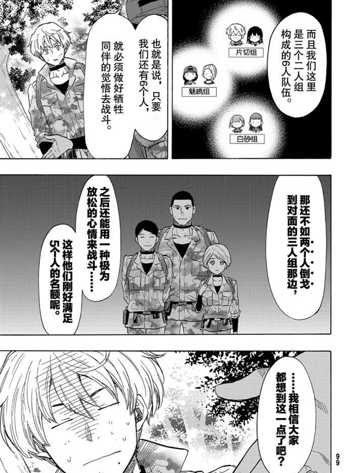 朋友游戏日漫漫画,第80话5图
