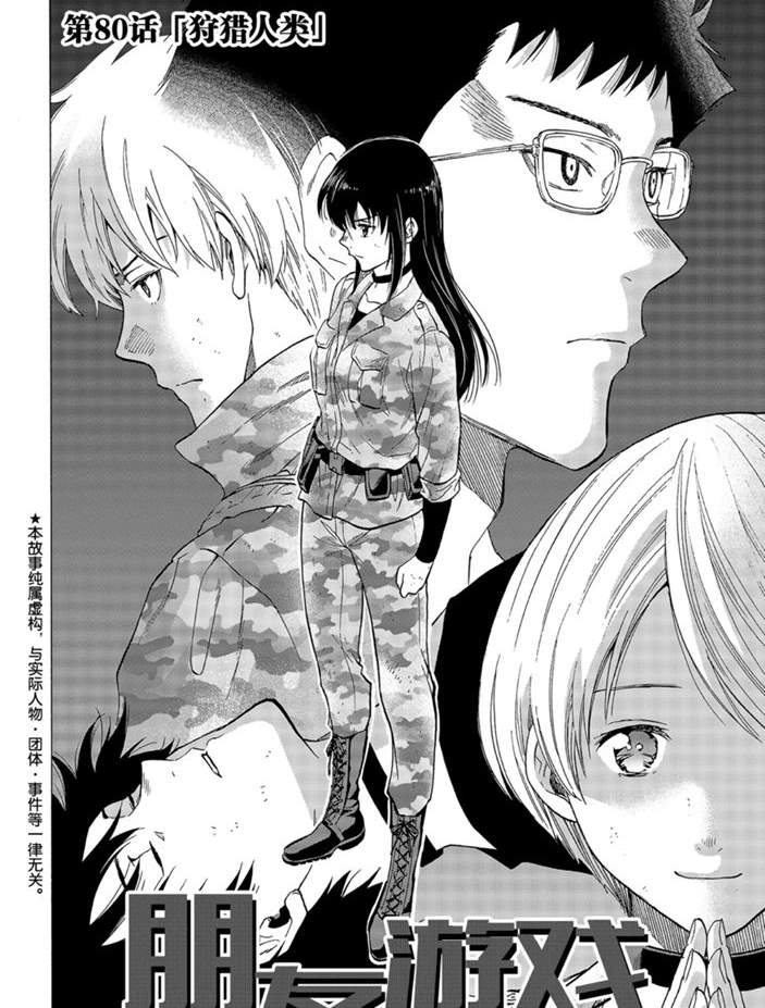 朋友游戏日漫漫画,第80话2图