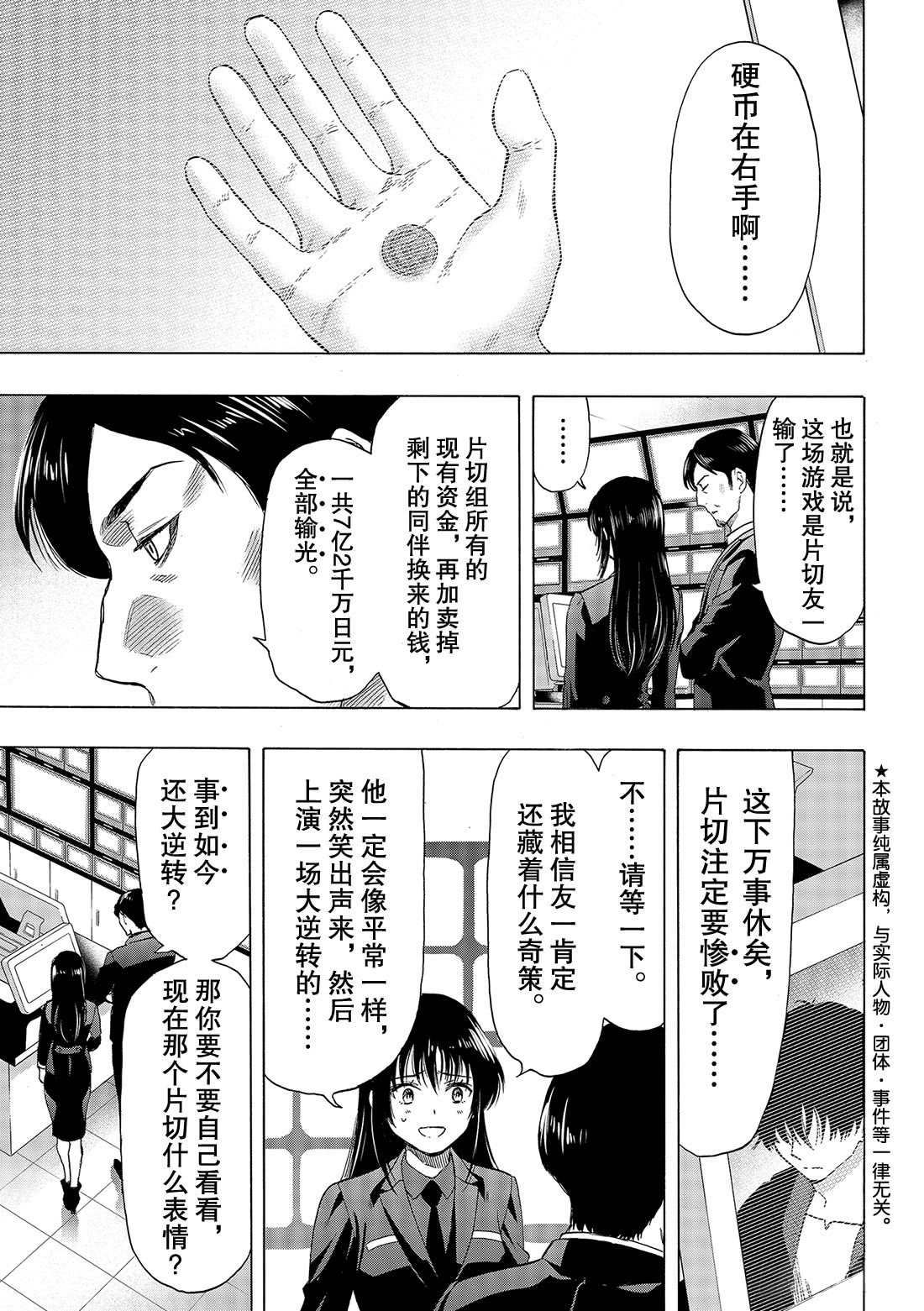 朋友游戏4集全中文漫画,第63话4图