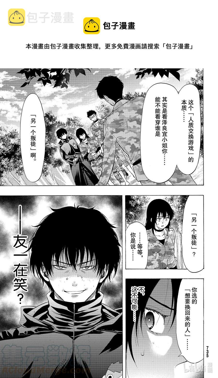 朋友游戏4集全中文漫画,85 决断时刻到了1图