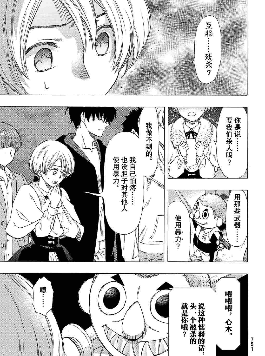 朋友游戏日漫漫画,第67话3图