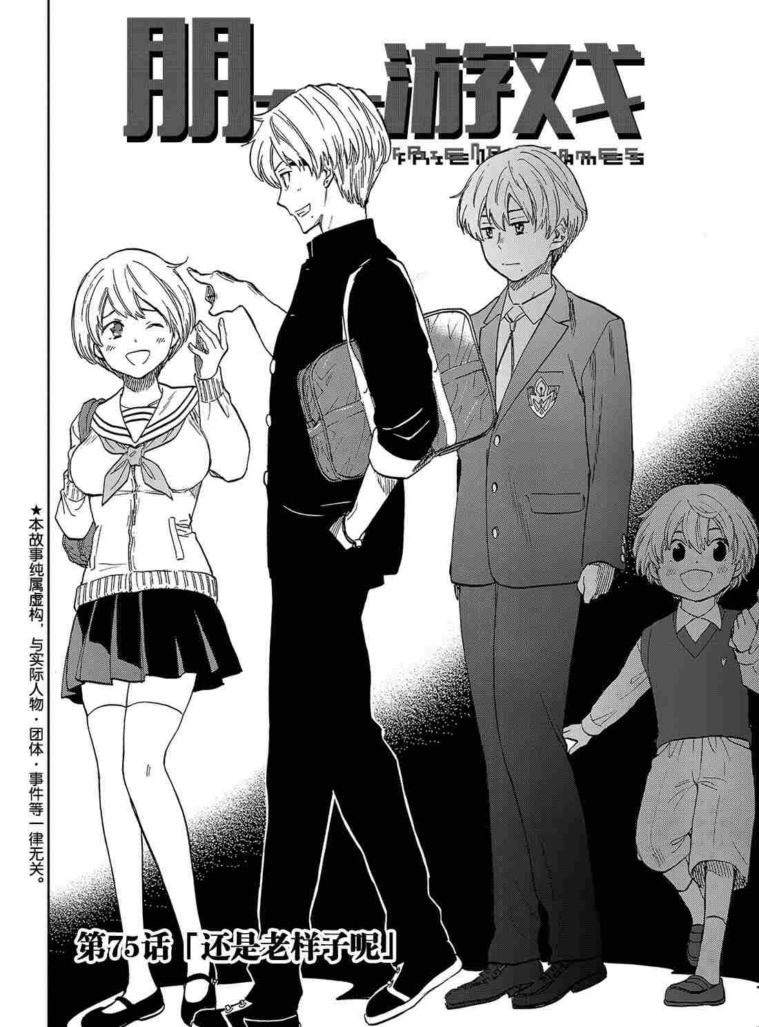 朋友游戏日漫漫画,第75话2图