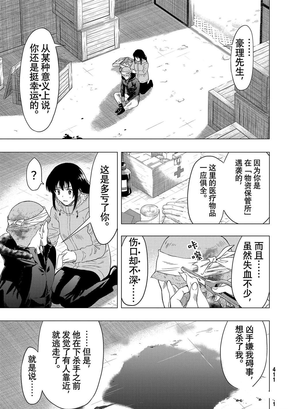 朋友游戏电影在线观看漫画,第92话3图