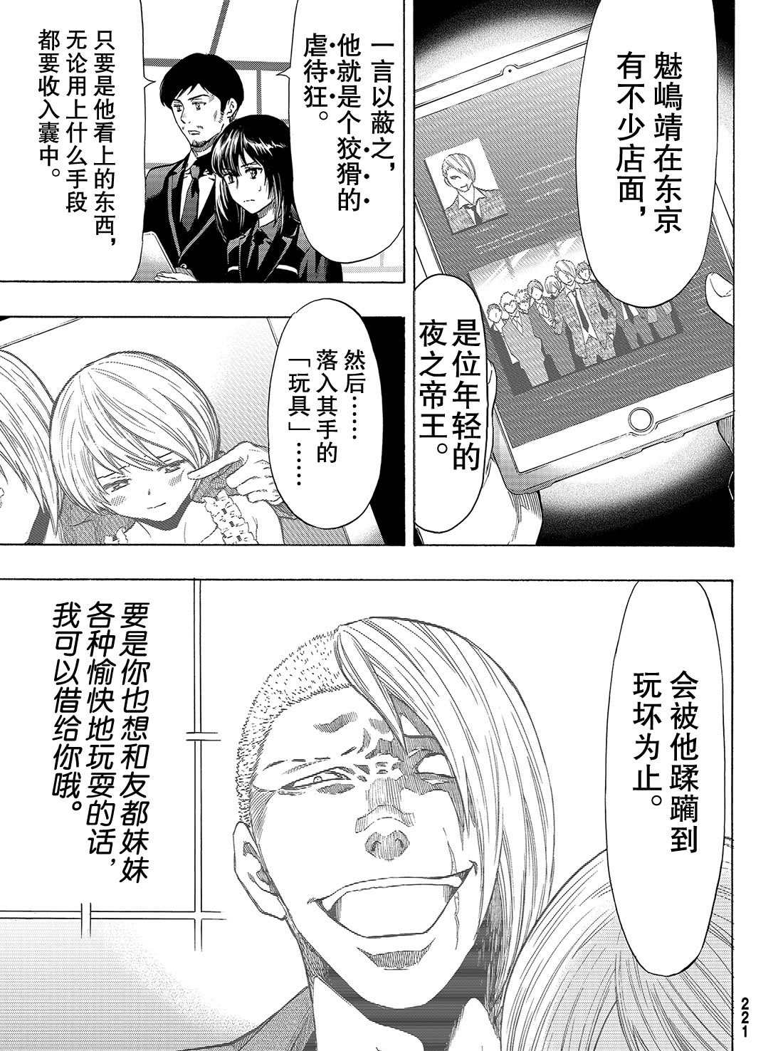朋友游戏4集全中文漫画,第54话1图