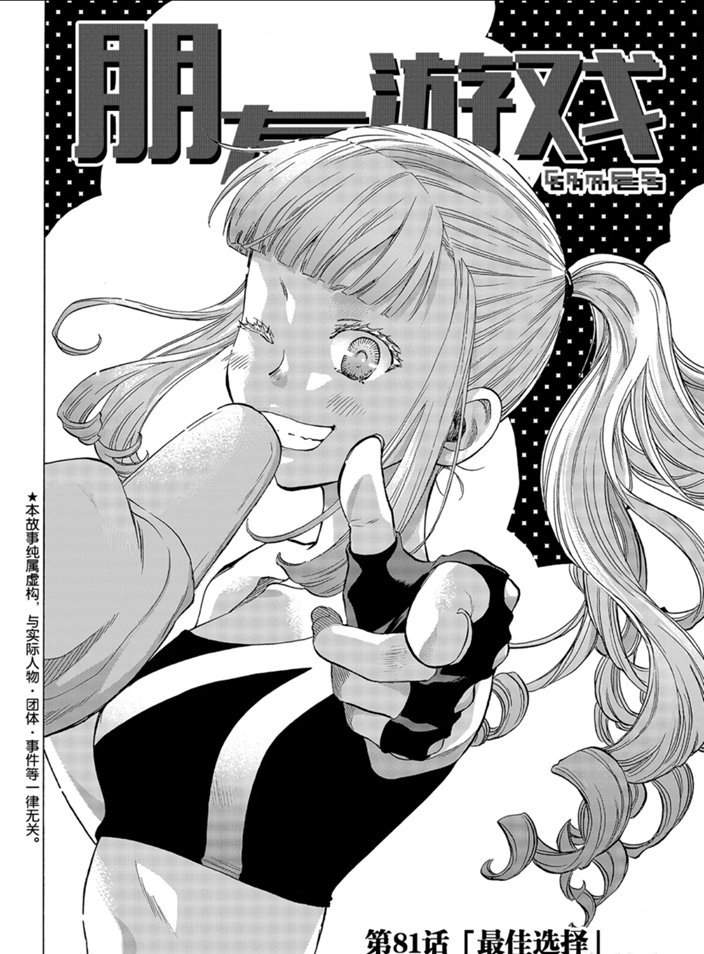 朋友游戏日漫漫画,第81话2图