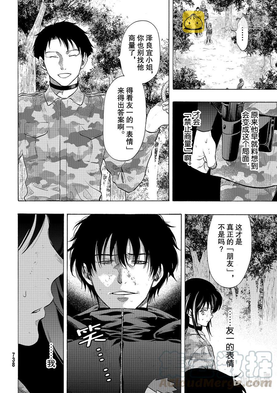 朋友游戏4集全中文漫画,85 决断时刻到了4图