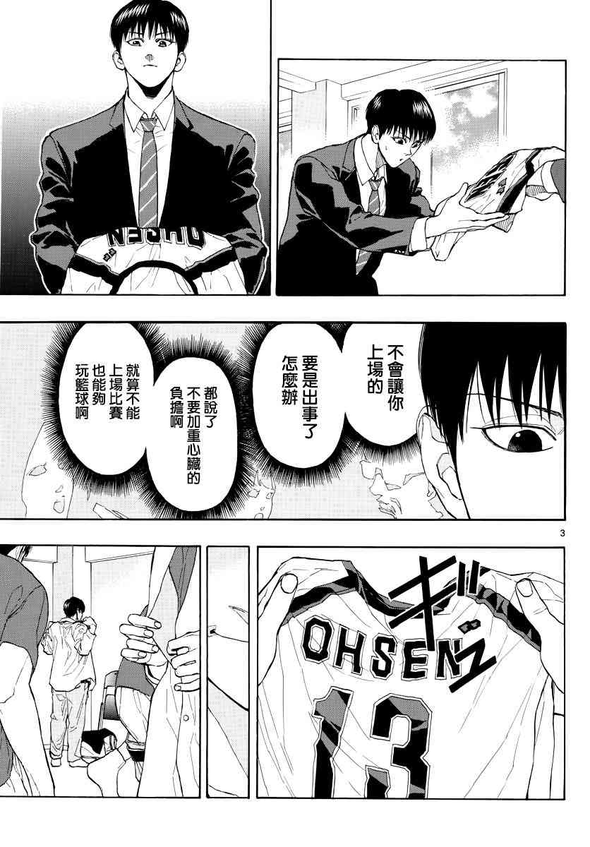 梦幻篮球赛switch漫画,32话3图