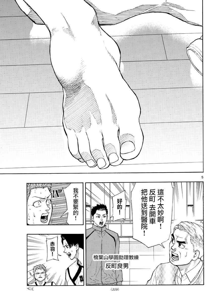 梦幻篮球赛switch漫画,37话5图