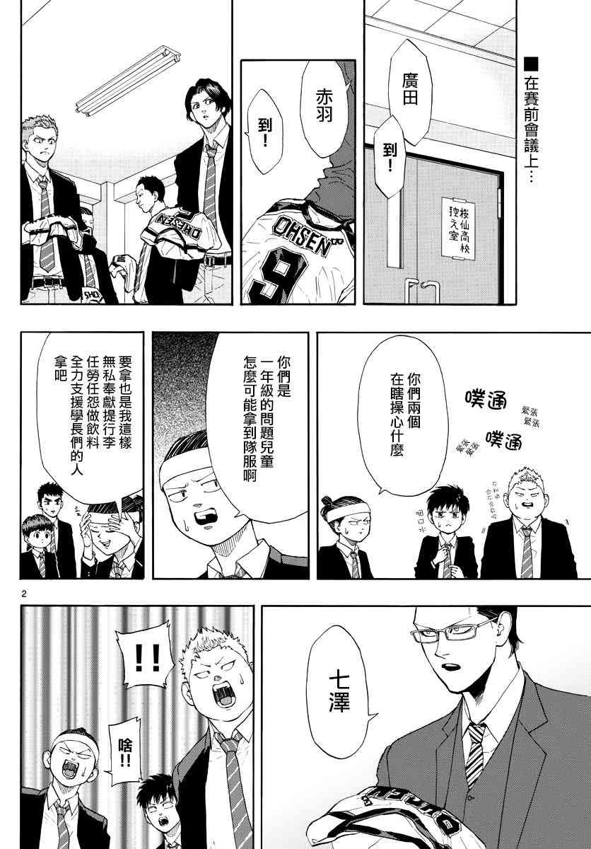 梦幻篮球赛switch漫画,32话2图