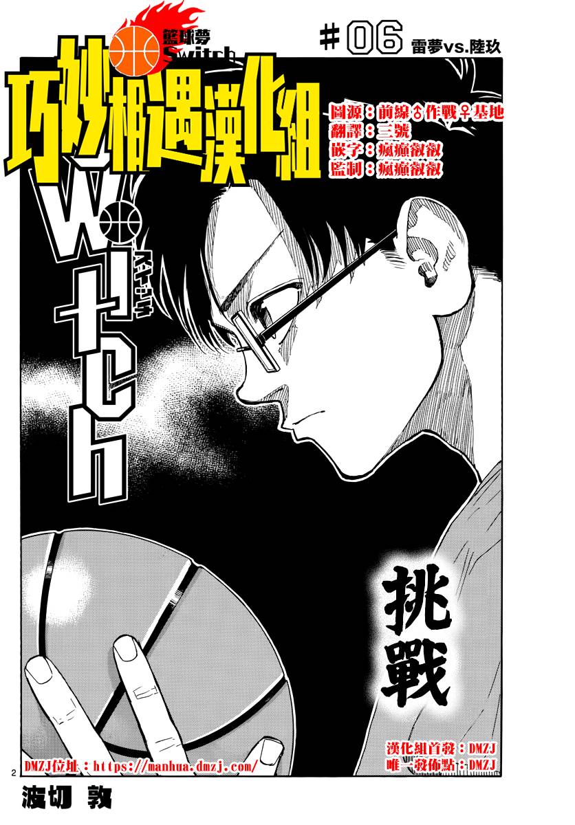 梦幻篮球赛switch漫画,6话2图