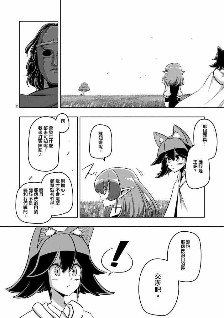 勇者赫鲁库设定详解漫画,第89话 赫鲁库的选择（前篇）2图